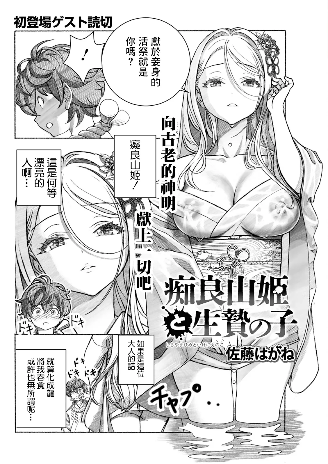 痴良山姫と生贄の子 page 2 full