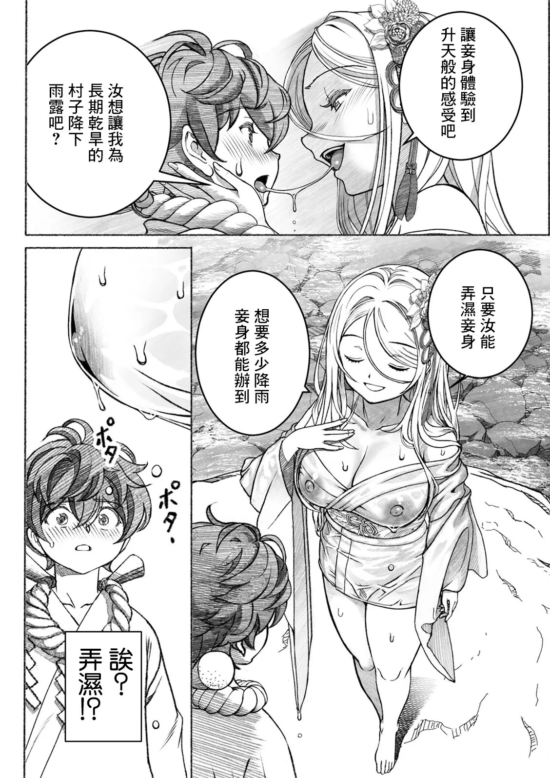 痴良山姫と生贄の子 page 4 full