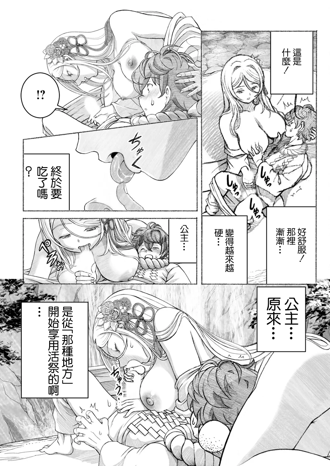 痴良山姫と生贄の子 page 9 full