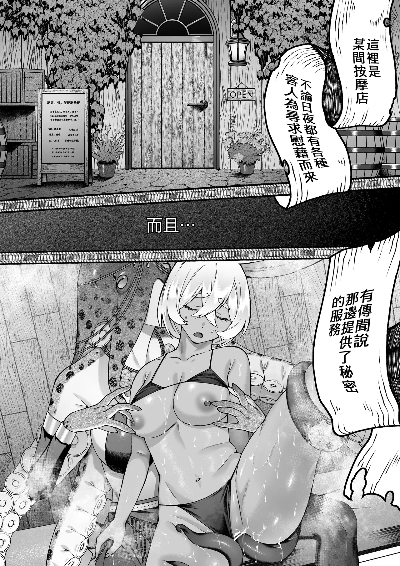 Monster no Massage-ya-san | 怪物的按摩店 page 2 full