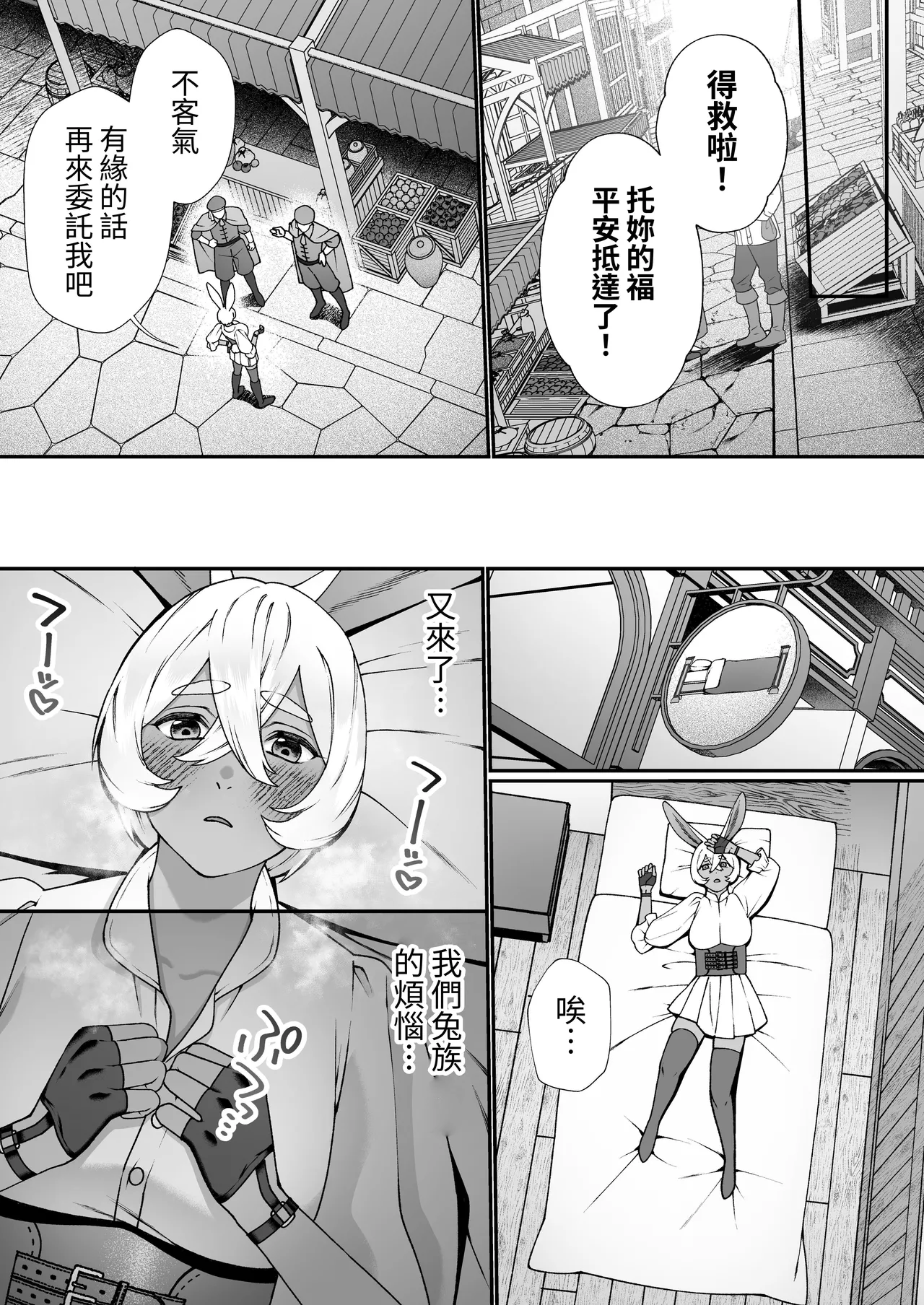 Monster no Massage-ya-san | 怪物的按摩店 page 5 full