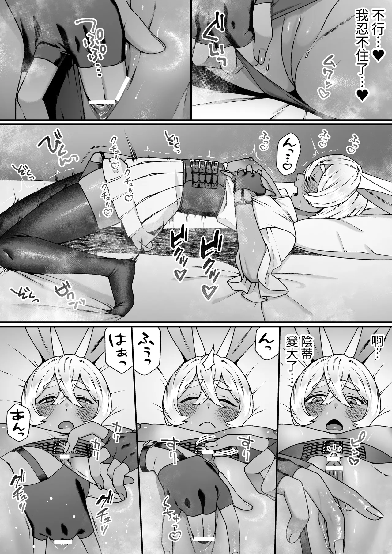 Monster no Massage-ya-san | 怪物的按摩店 page 8 full