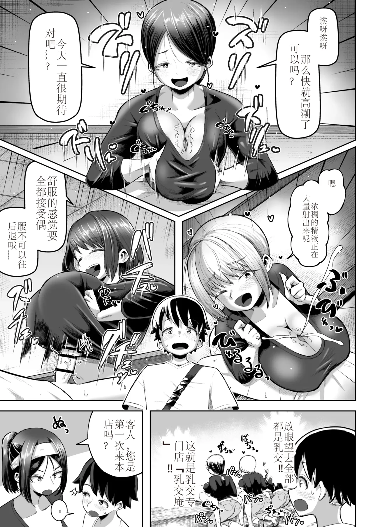 サクッと抜ける♡人気のパイズリ屋さん page 2 full