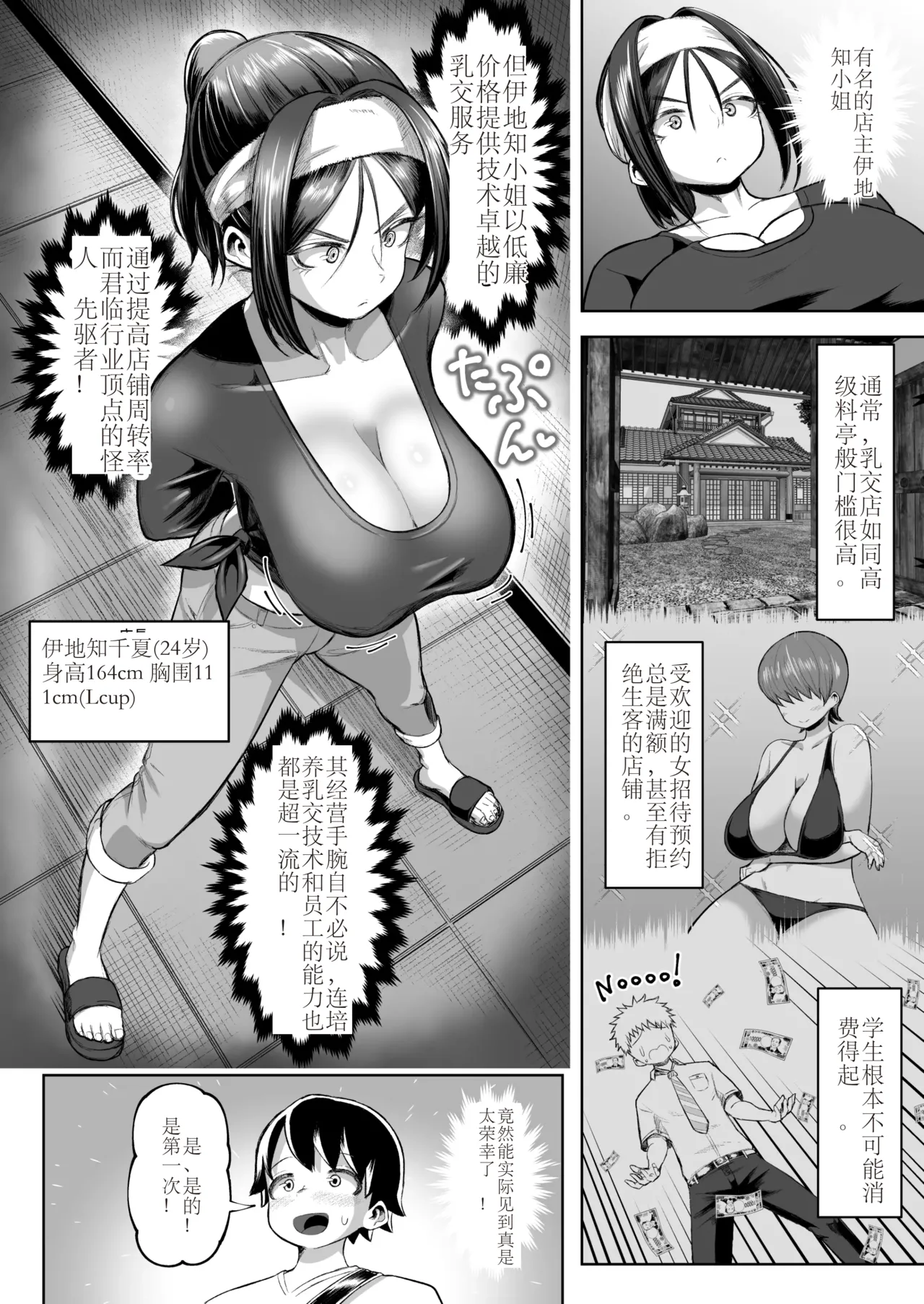 サクッと抜ける♡人気のパイズリ屋さん page 3 full