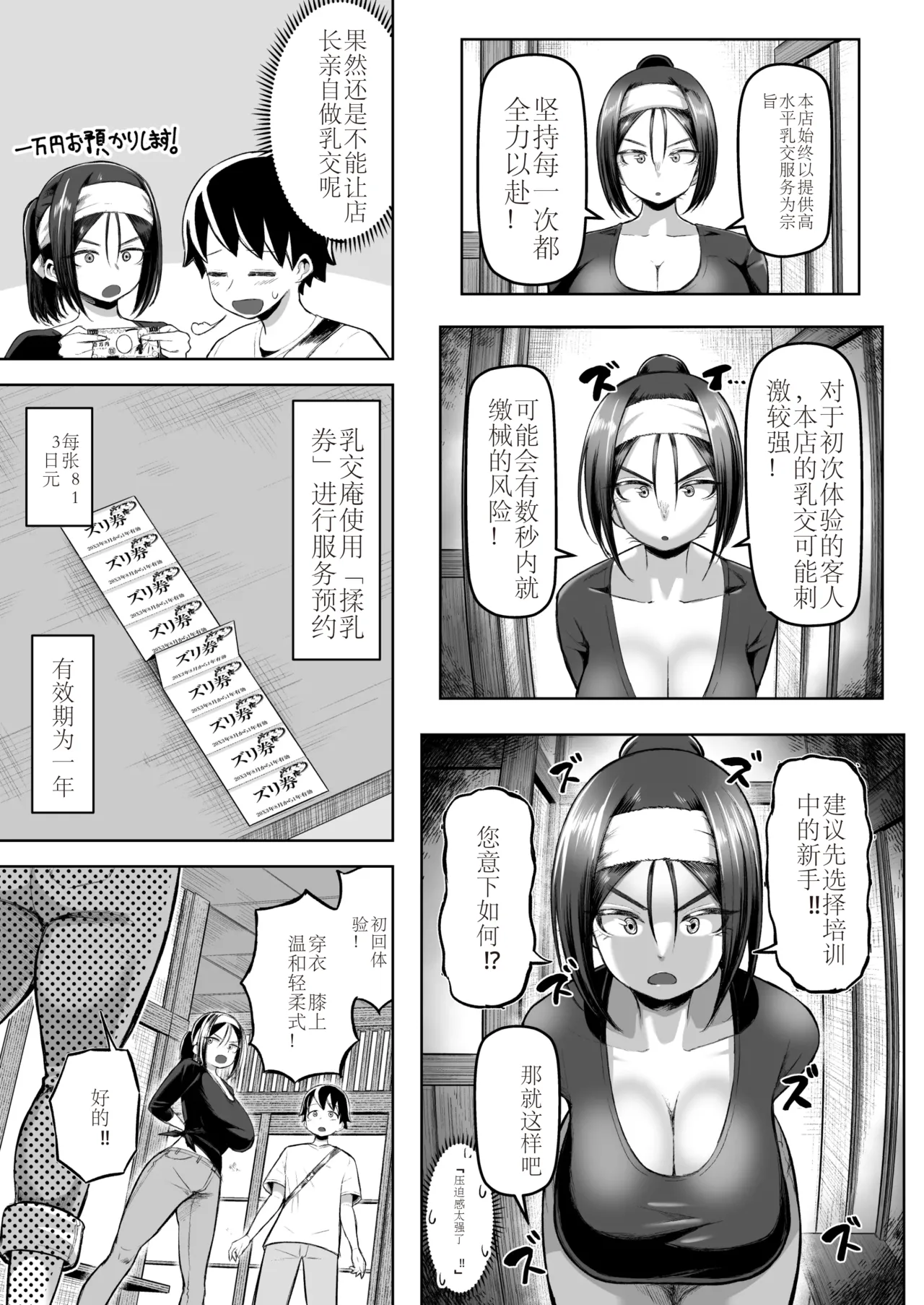 サクッと抜ける♡人気のパイズリ屋さん page 4 full