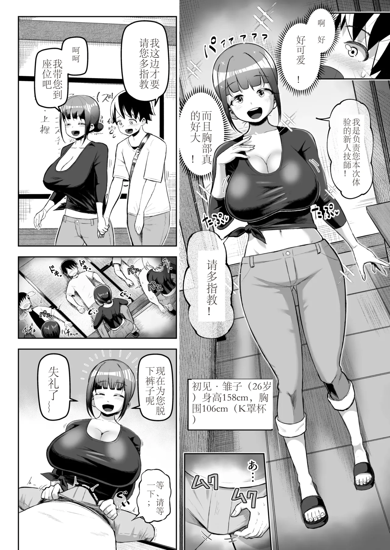 サクッと抜ける♡人気のパイズリ屋さん page 5 full