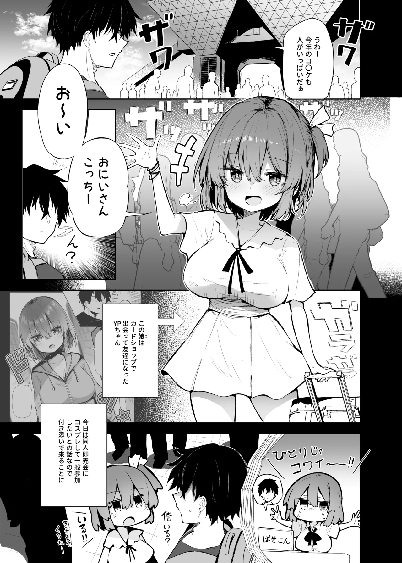 コ〇ケでBMGコスプレイヤーとオフパコセックス page 5 full