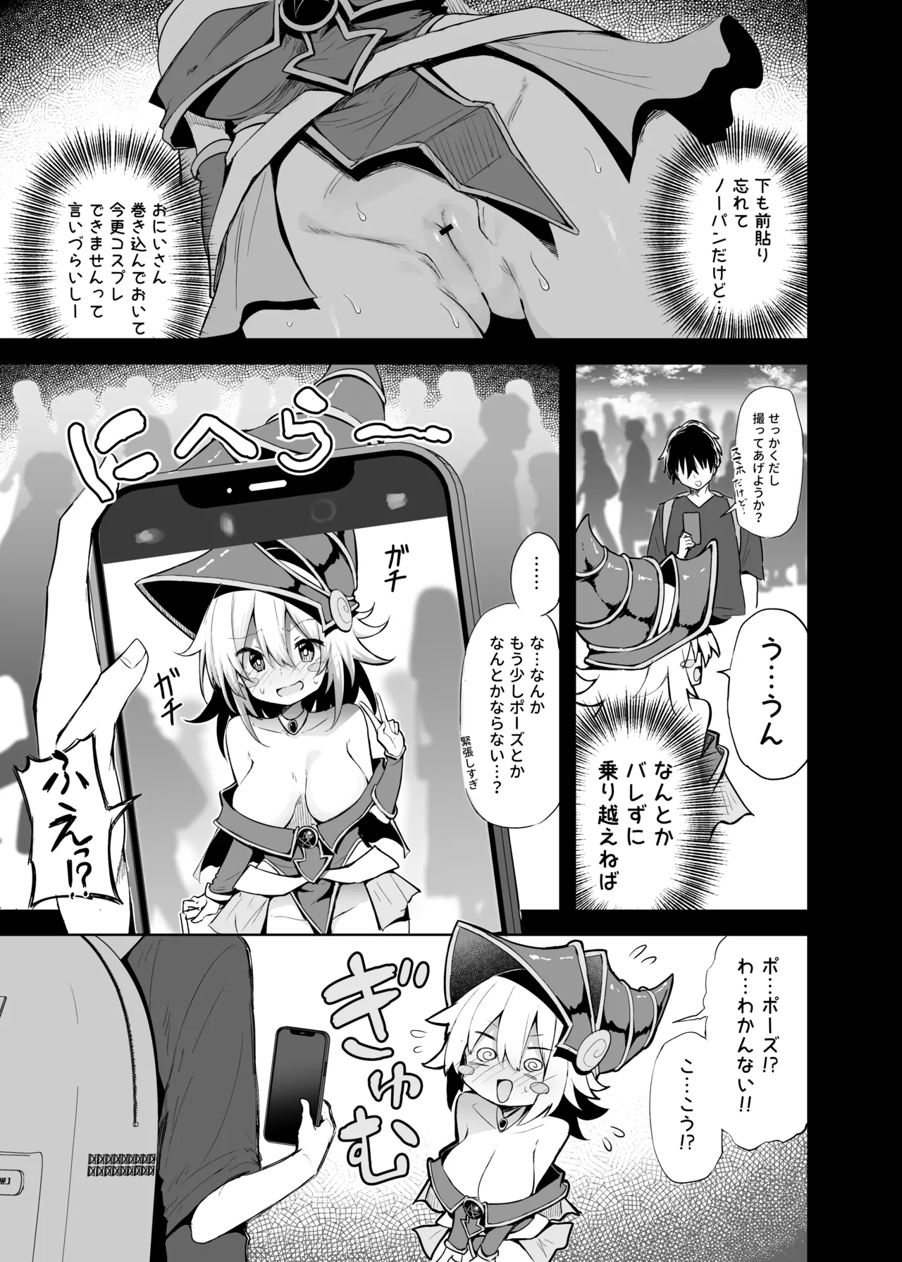 コ〇ケでBMGコスプレイヤーとオフパコセックス page 7 full