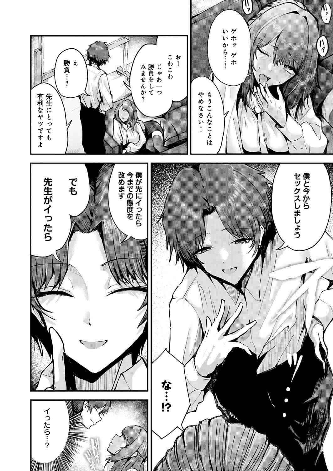 アブナイ性徒2026年2月号 page 10 full