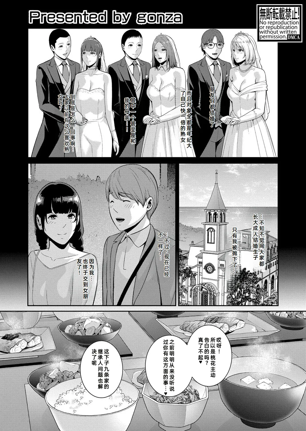 Tomodachi no Hahaoya Gaiden Kanojo no Hahaoya   |  新・朋友的母亲 外传 女朋友的母亲【第19話】 page 2 full