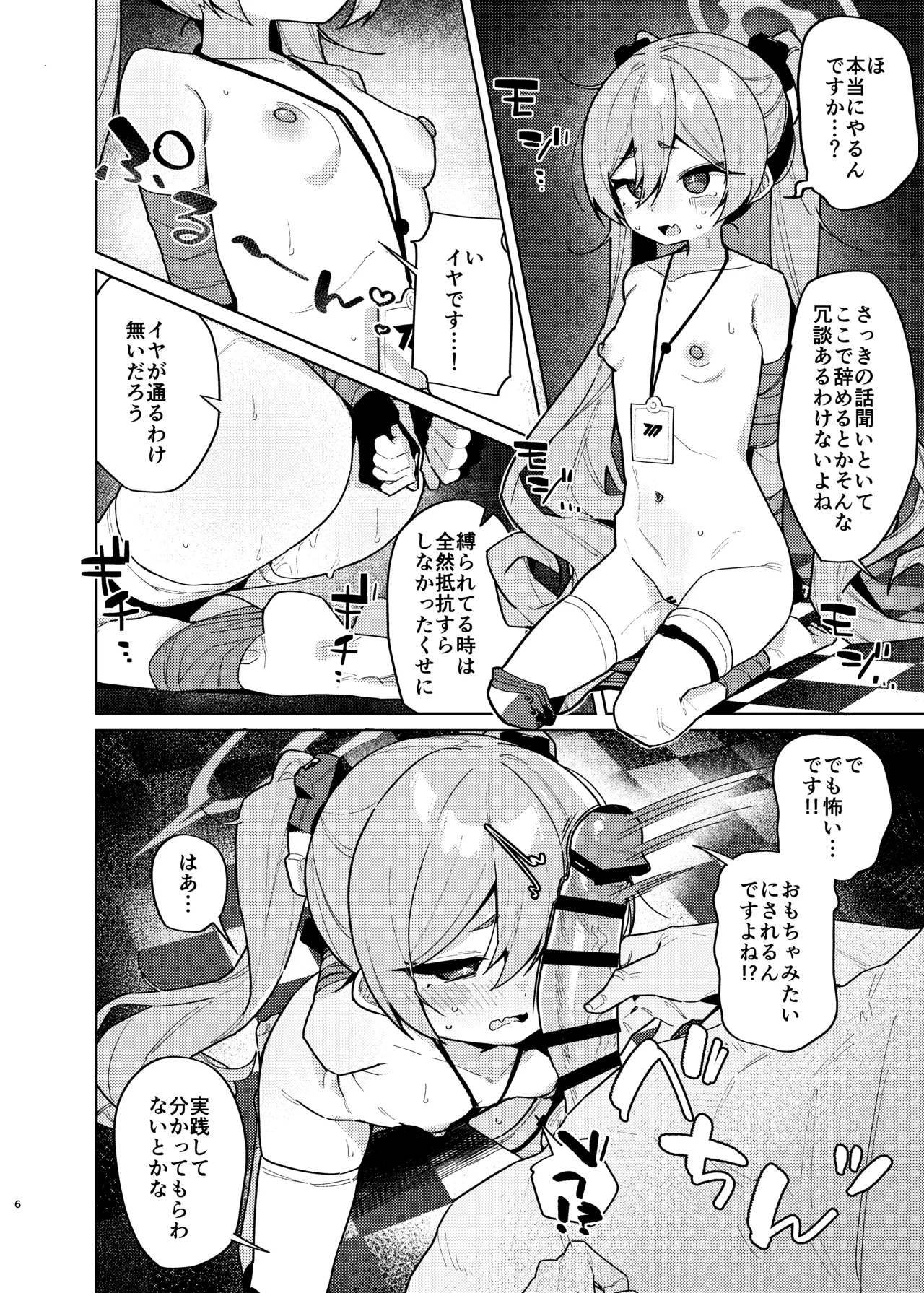 Kurosaki Koyuki no Maso Ochi Log page 5 full