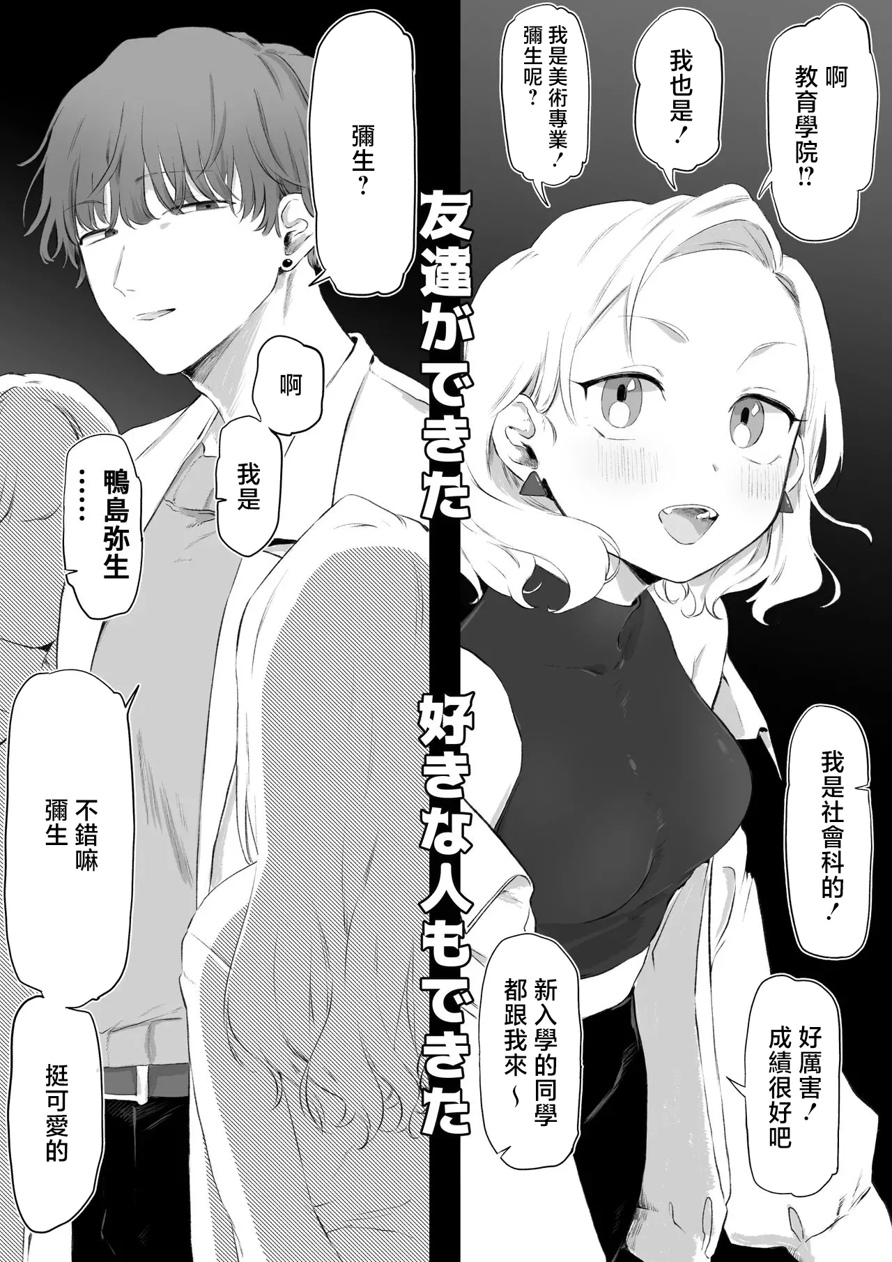 Yurishima_Shiro_Daigaku_Debut_Shippai_Shite_Yaribeya_ni_Jouchuu page 2 full