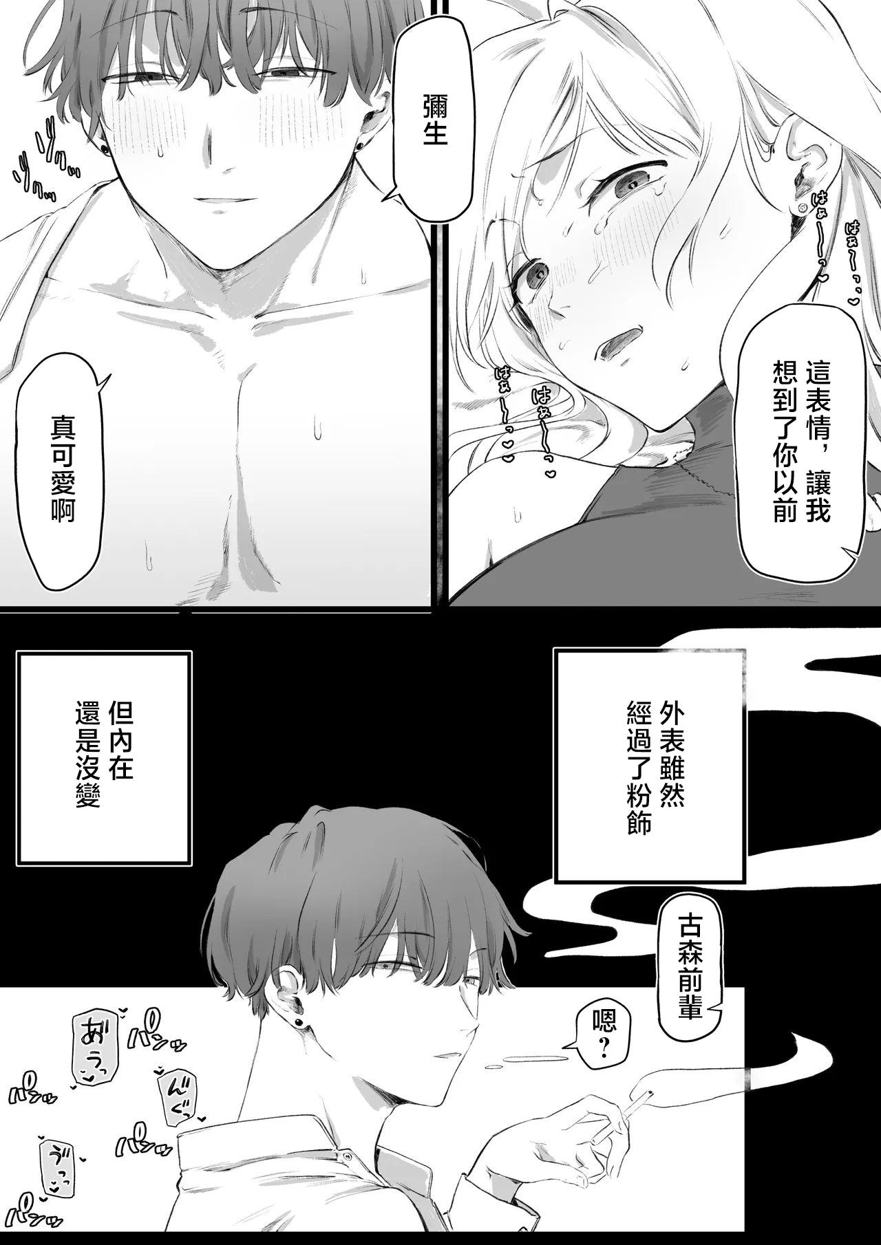 Yurishima_Shiro_Daigaku_Debut_Shippai_Shite_Yaribeya_ni_Jouchuu page 9 full