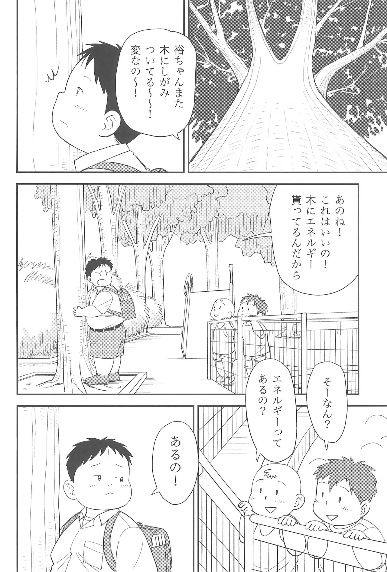 Himitsu no Refrain 1 page 8 full