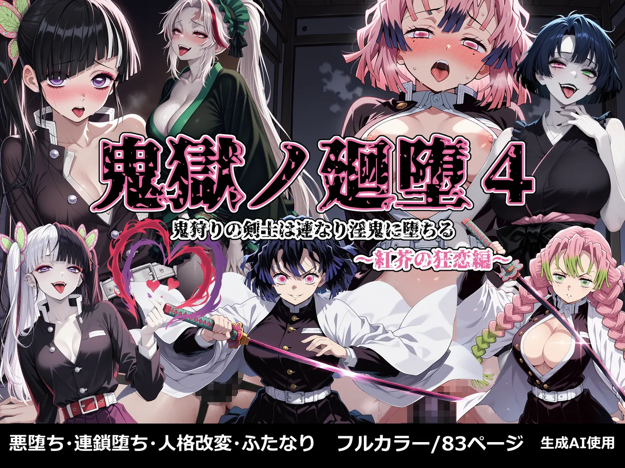 Shinimono Kigoku no Kaida 4 ~ Benige's Crazy Love～ page 1 full