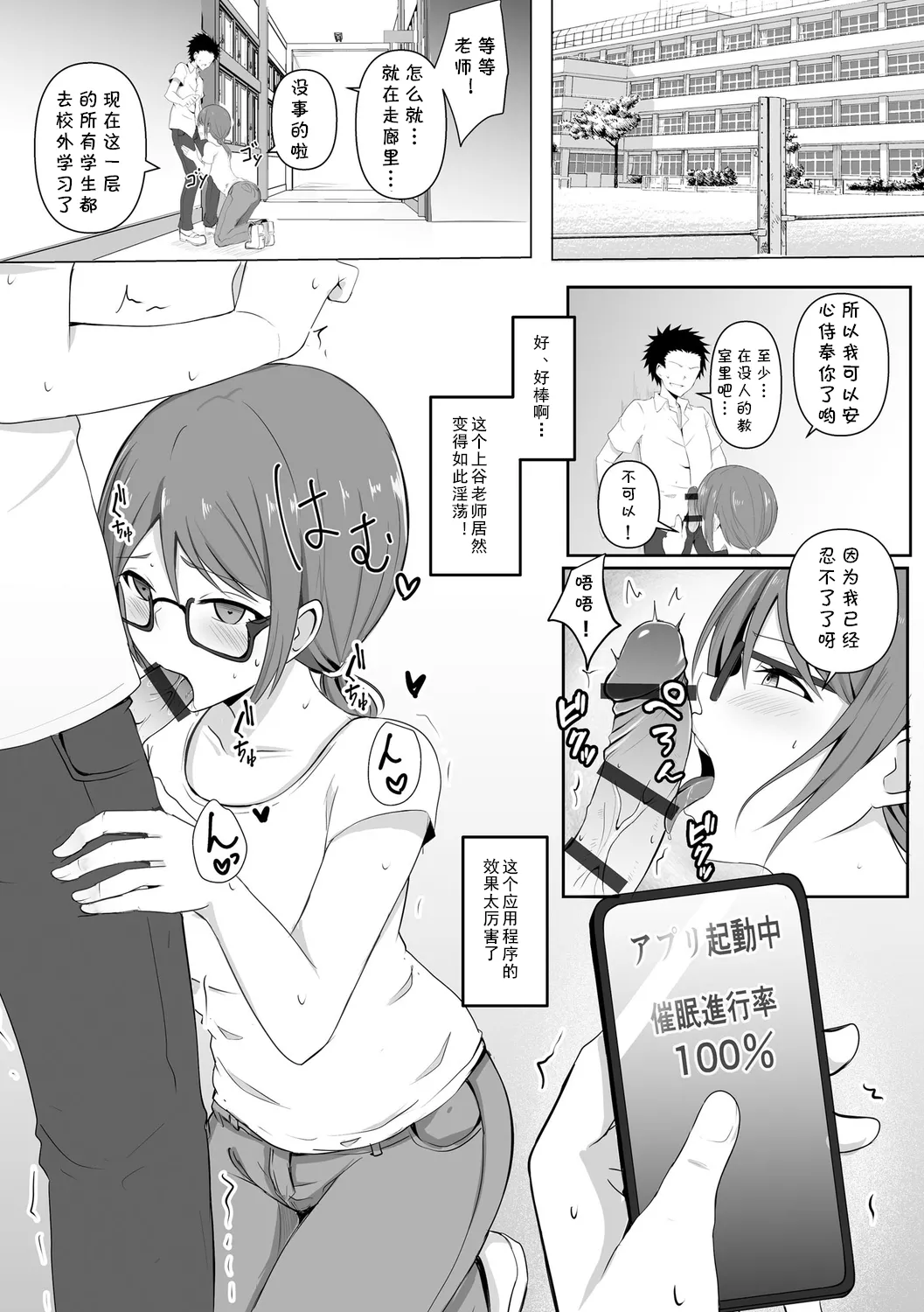 学校催眠（わたしが淫魔に堕ちるまで）（Chinese） page 3 full