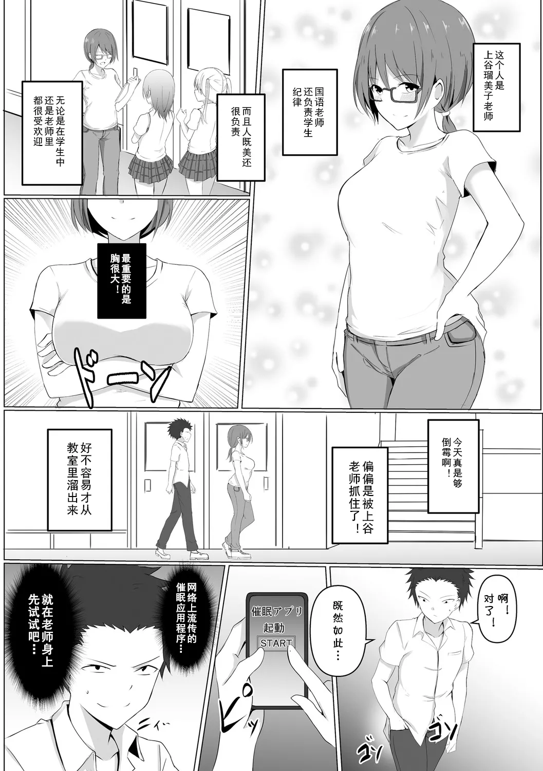 学校催眠（わたしが淫魔に堕ちるまで）（Chinese） page 5 full