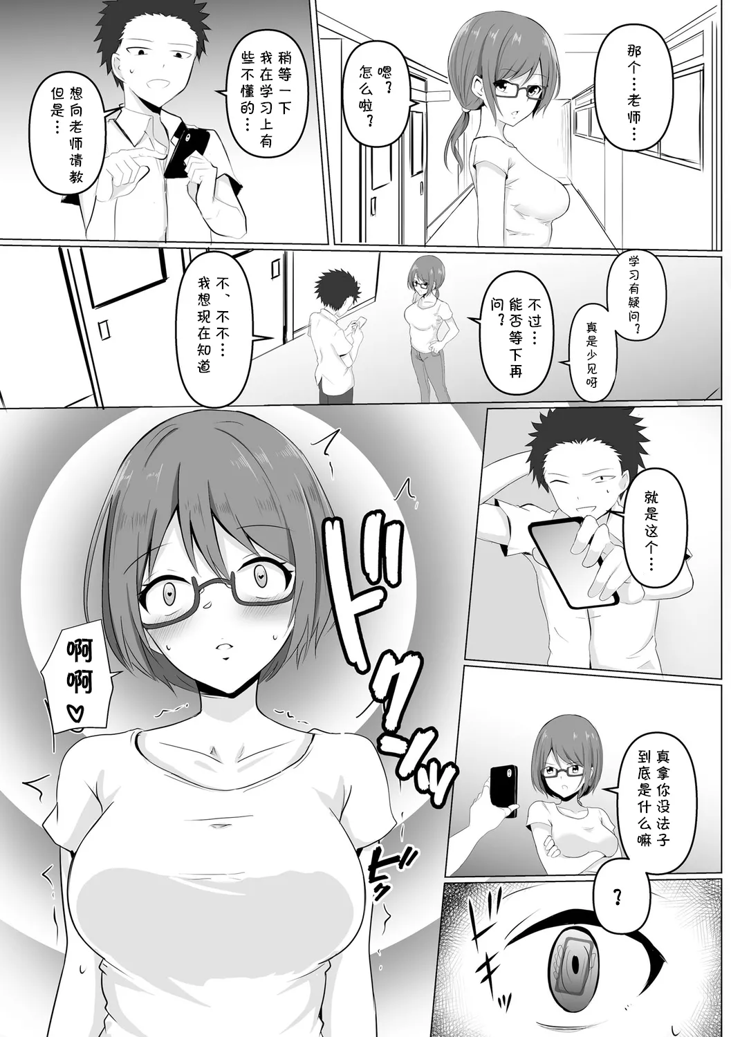 学校催眠（わたしが淫魔に堕ちるまで）（Chinese） page 6 full