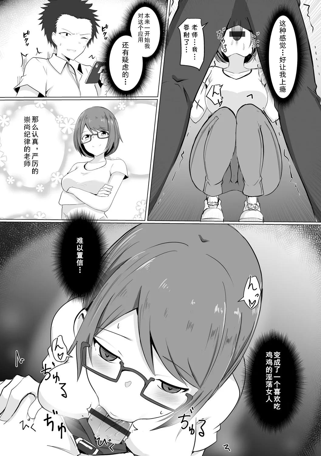 学校催眠（わたしが淫魔に堕ちるまで）（Chinese） page 9 full