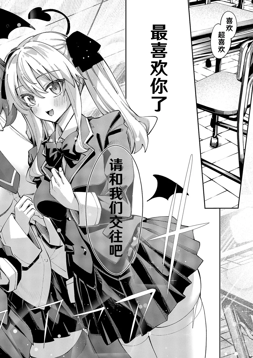 Isekai Kita node Sukebe Skill de Zenryoku Ouka Shiyou to Omou 19 sha-me | 既然來到異世界就用好色技能盡其所能的謳歌人生 第19枪 page 2 full