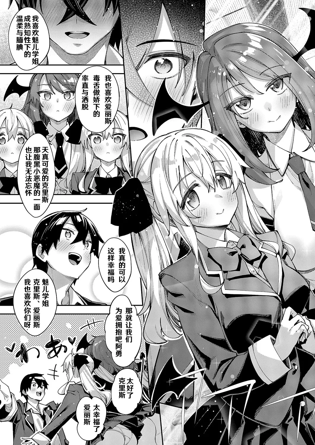 Isekai Kita node Sukebe Skill de Zenryoku Ouka Shiyou to Omou 19 sha-me | 既然來到異世界就用好色技能盡其所能的謳歌人生 第19枪 page 3 full