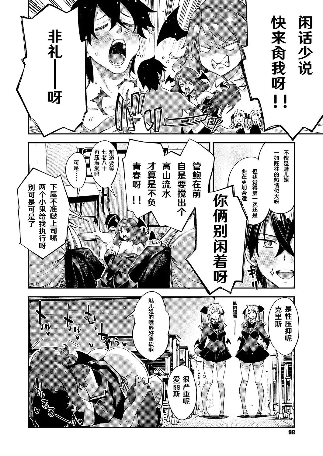 Isekai Kita node Sukebe Skill de Zenryoku Ouka Shiyou to Omou 19 sha-me | 既然來到異世界就用好色技能盡其所能的謳歌人生 第19枪 page 5 full