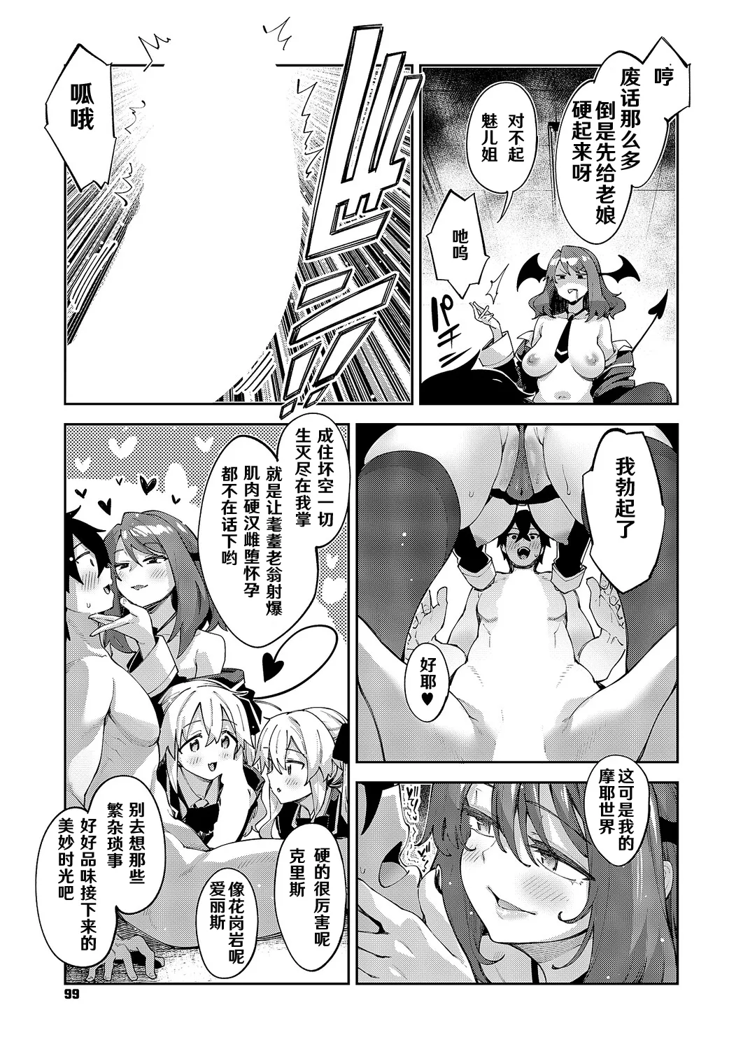 Isekai Kita node Sukebe Skill de Zenryoku Ouka Shiyou to Omou 19 sha-me | 既然來到異世界就用好色技能盡其所能的謳歌人生 第19枪 page 6 full