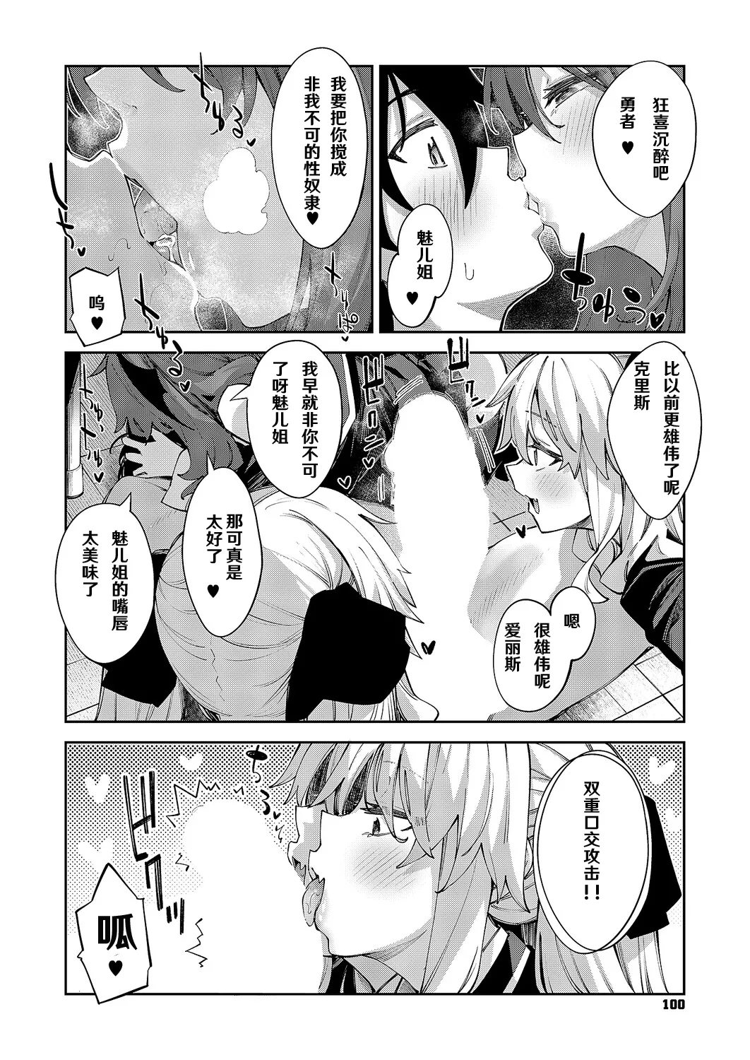 Isekai Kita node Sukebe Skill de Zenryoku Ouka Shiyou to Omou 19 sha-me | 既然來到異世界就用好色技能盡其所能的謳歌人生 第19枪 page 7 full