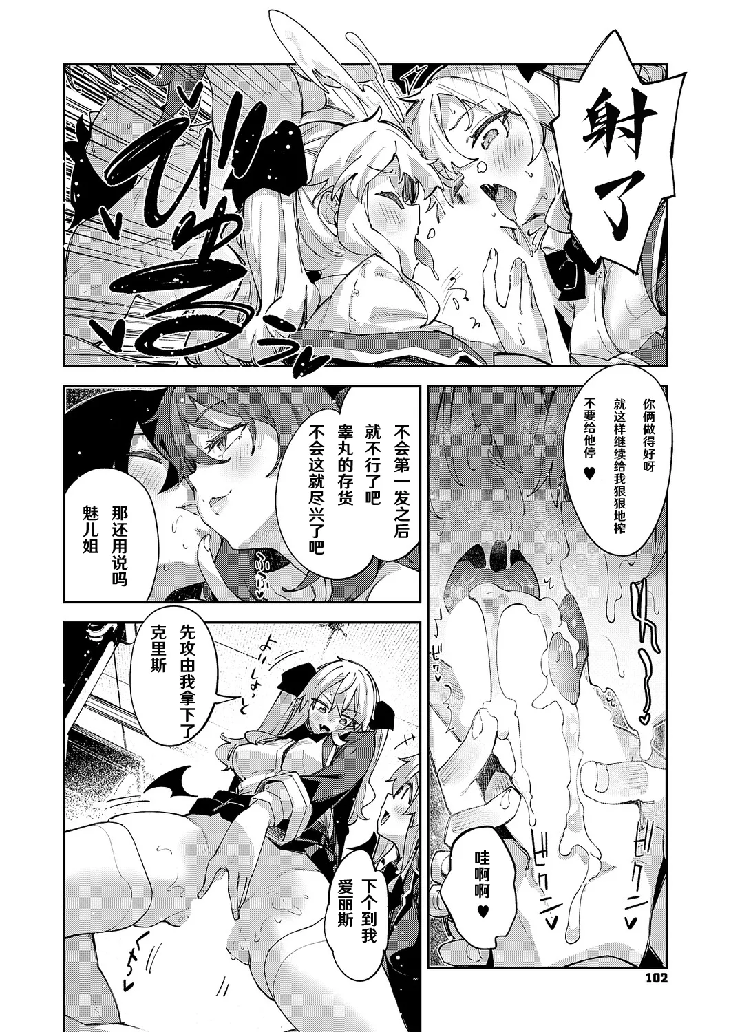 Isekai Kita node Sukebe Skill de Zenryoku Ouka Shiyou to Omou 19 sha-me | 既然來到異世界就用好色技能盡其所能的謳歌人生 第19枪 page 9 full