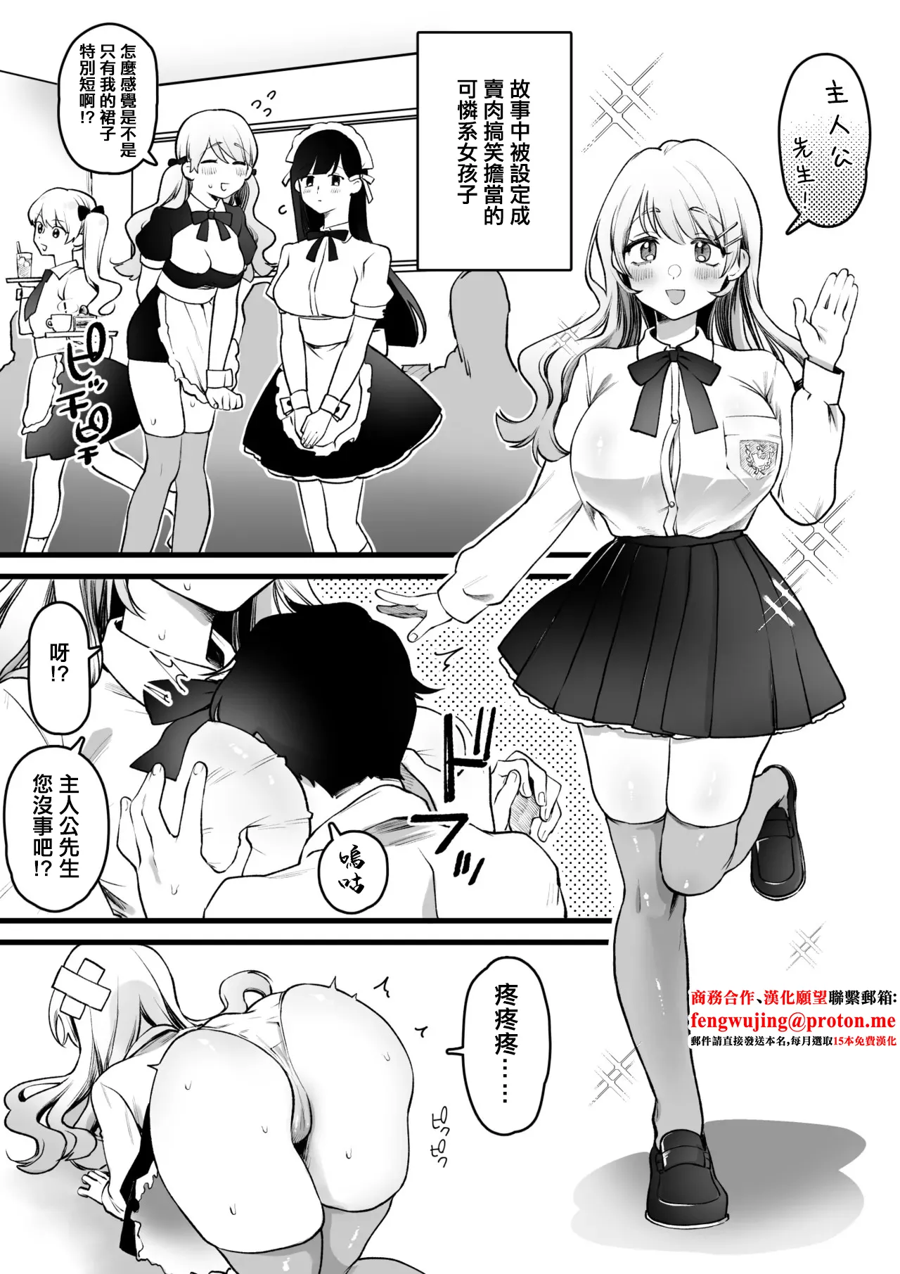 物語内でお色気ギャグ要員とされている不憫系の女の子好き page 1 full