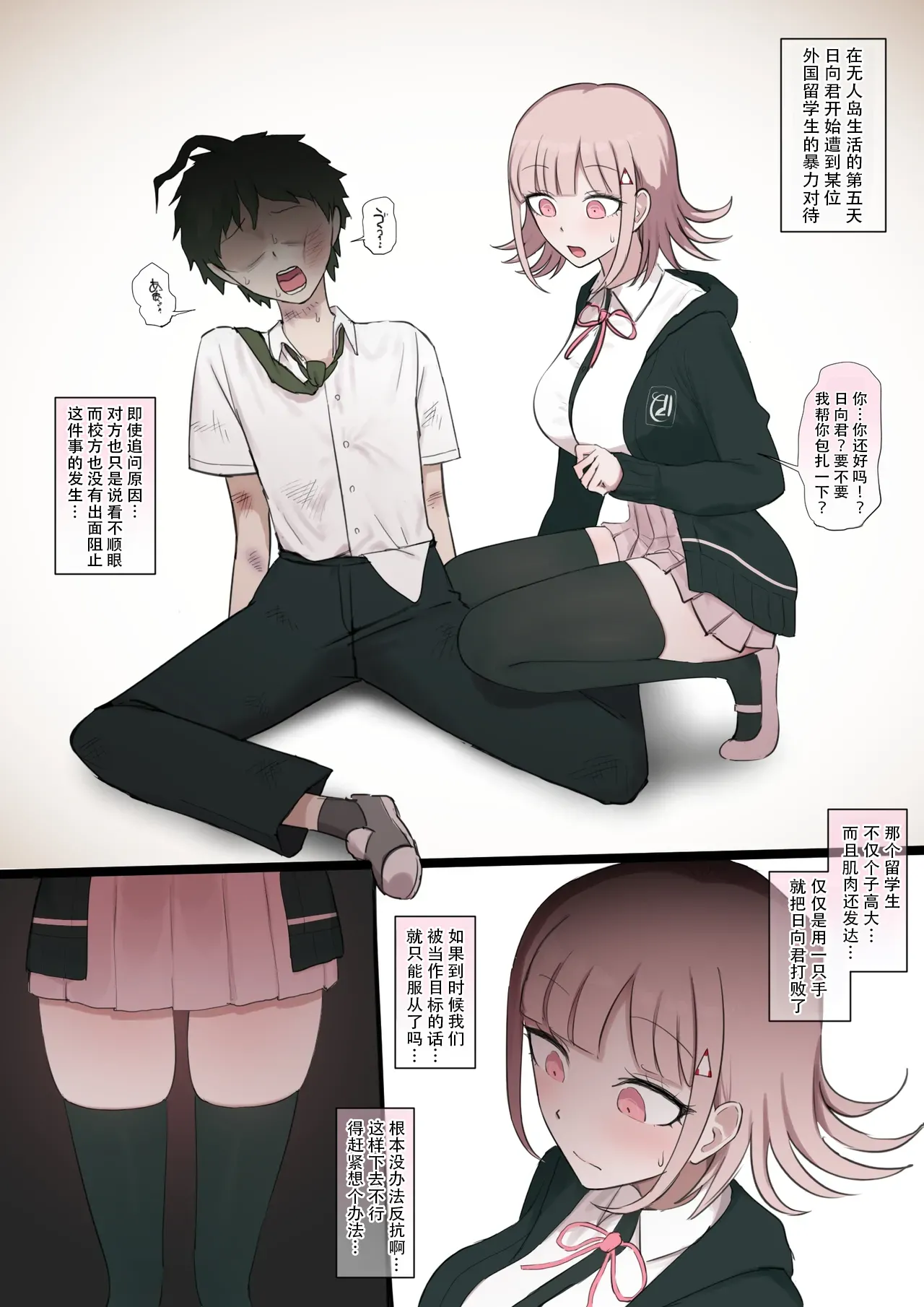 Mahiru x Nanami BBC part 1 + Nanami x Mahiru BBC 2 + Nanami ×BBC 3 page 1 full