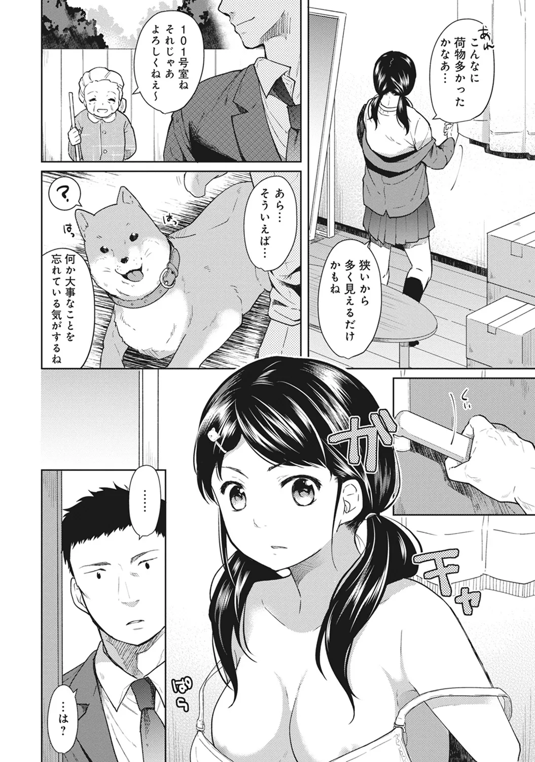 1LDK+JK Ikinari Doukyo? Mitchaku!? Hatsu Ecchi!!? Ch. 1-57 page 3 full