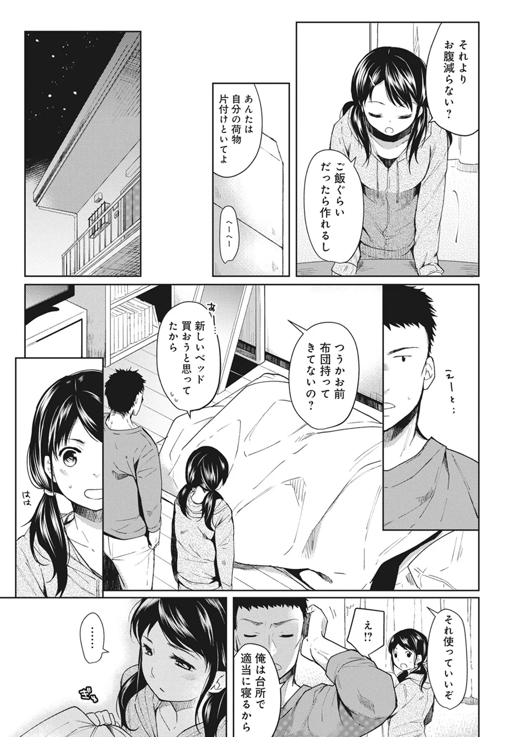1LDK+JK Ikinari Doukyo? Mitchaku!? Hatsu Ecchi!!? Ch. 1-57 page 6 full