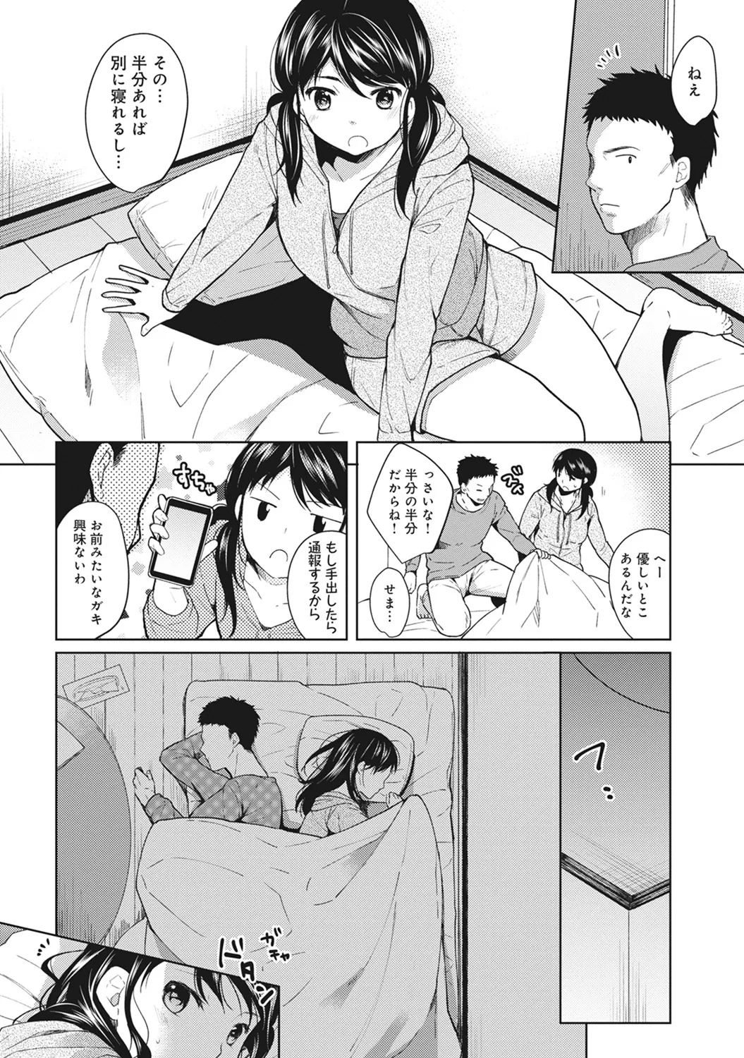 1LDK+JK Ikinari Doukyo? Mitchaku!? Hatsu Ecchi!!? Ch. 1-57 page 7 full