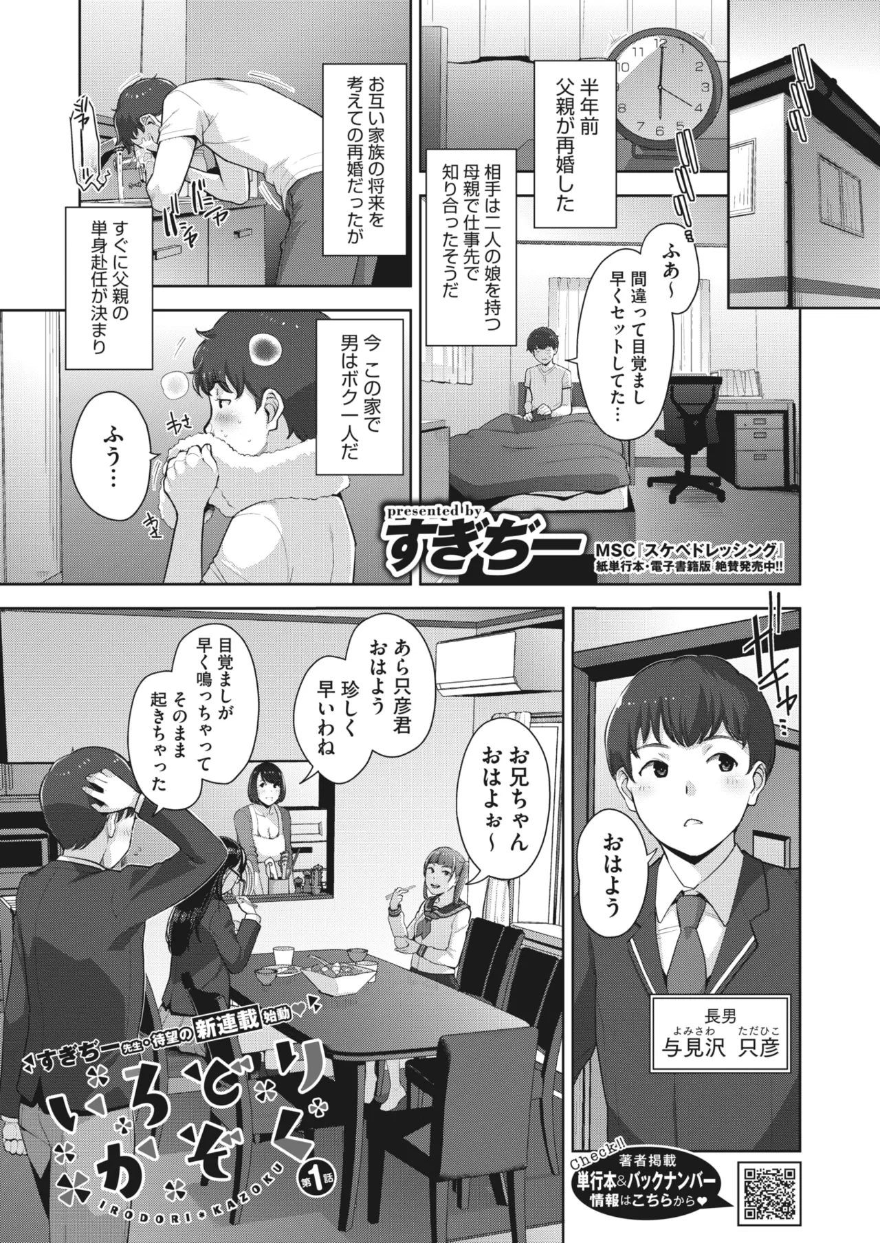 Irodori Kazoku Ch. 1-6 page 2 full