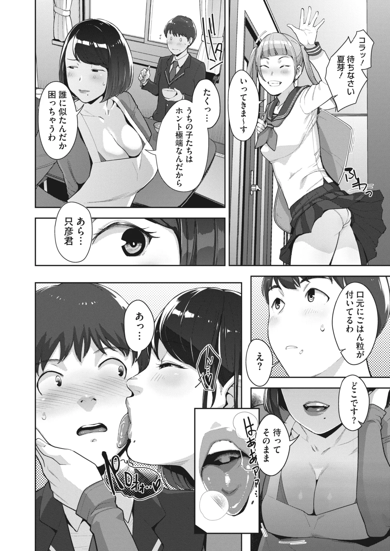 Irodori Kazoku Ch. 1-6 page 5 full