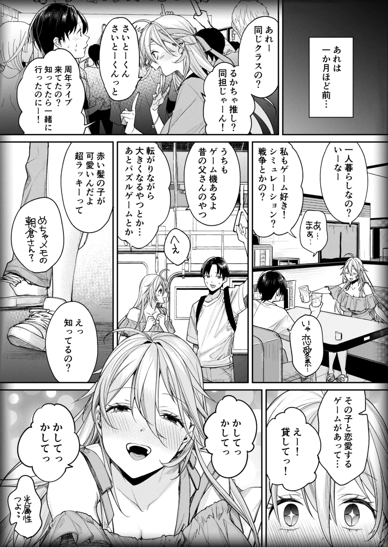 Ota Gal Kanojo ga Dekita Riyuu -You no Shou- page 6 full