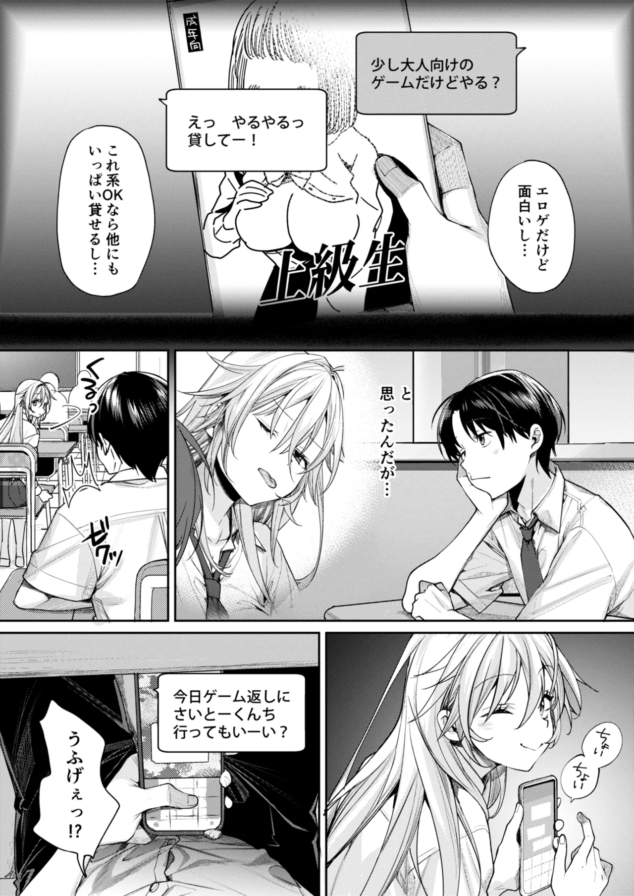Ota Gal Kanojo ga Dekita Riyuu -You no Shou- page 9 full
