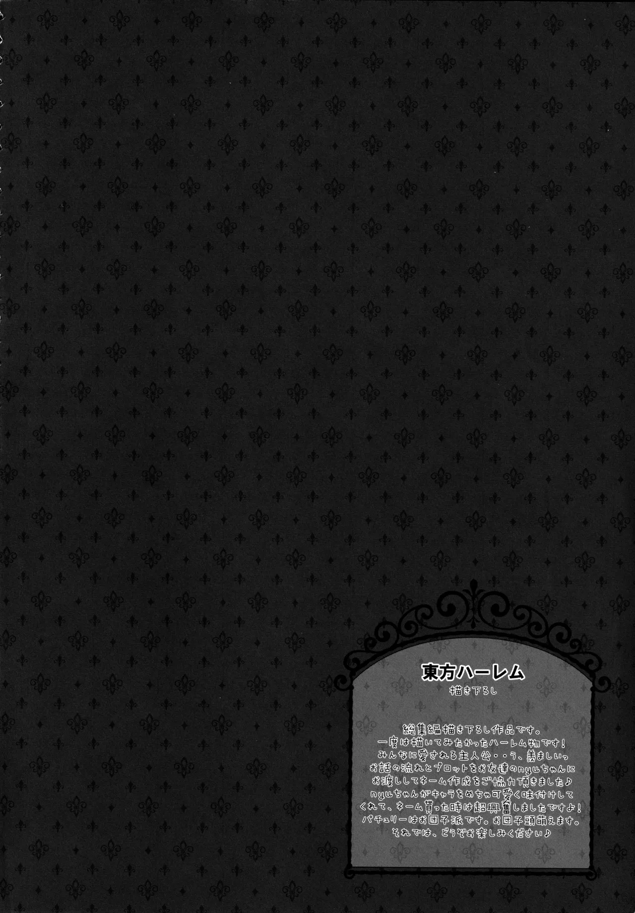 Touhou Soushuuhen page 4 full