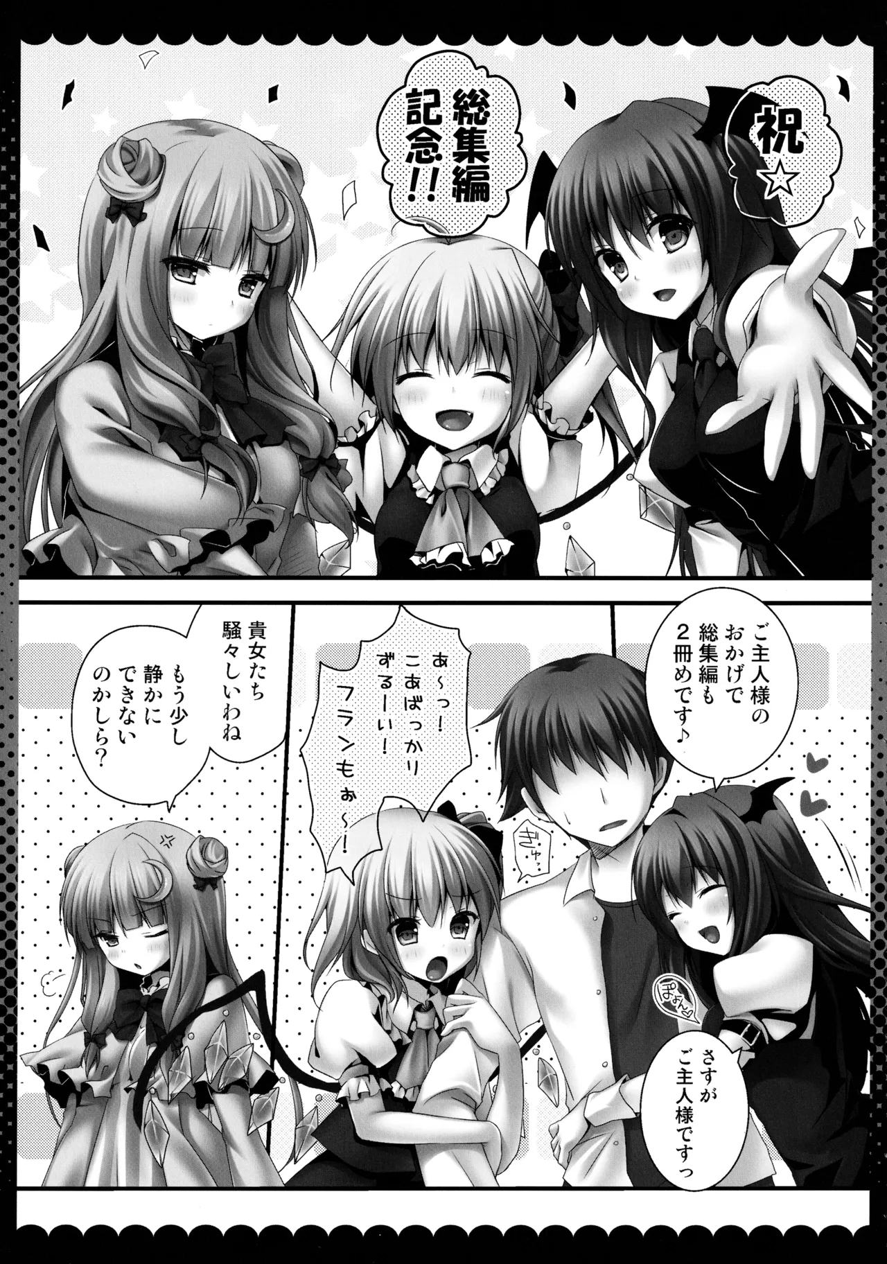 Touhou Soushuuhen page 5 full