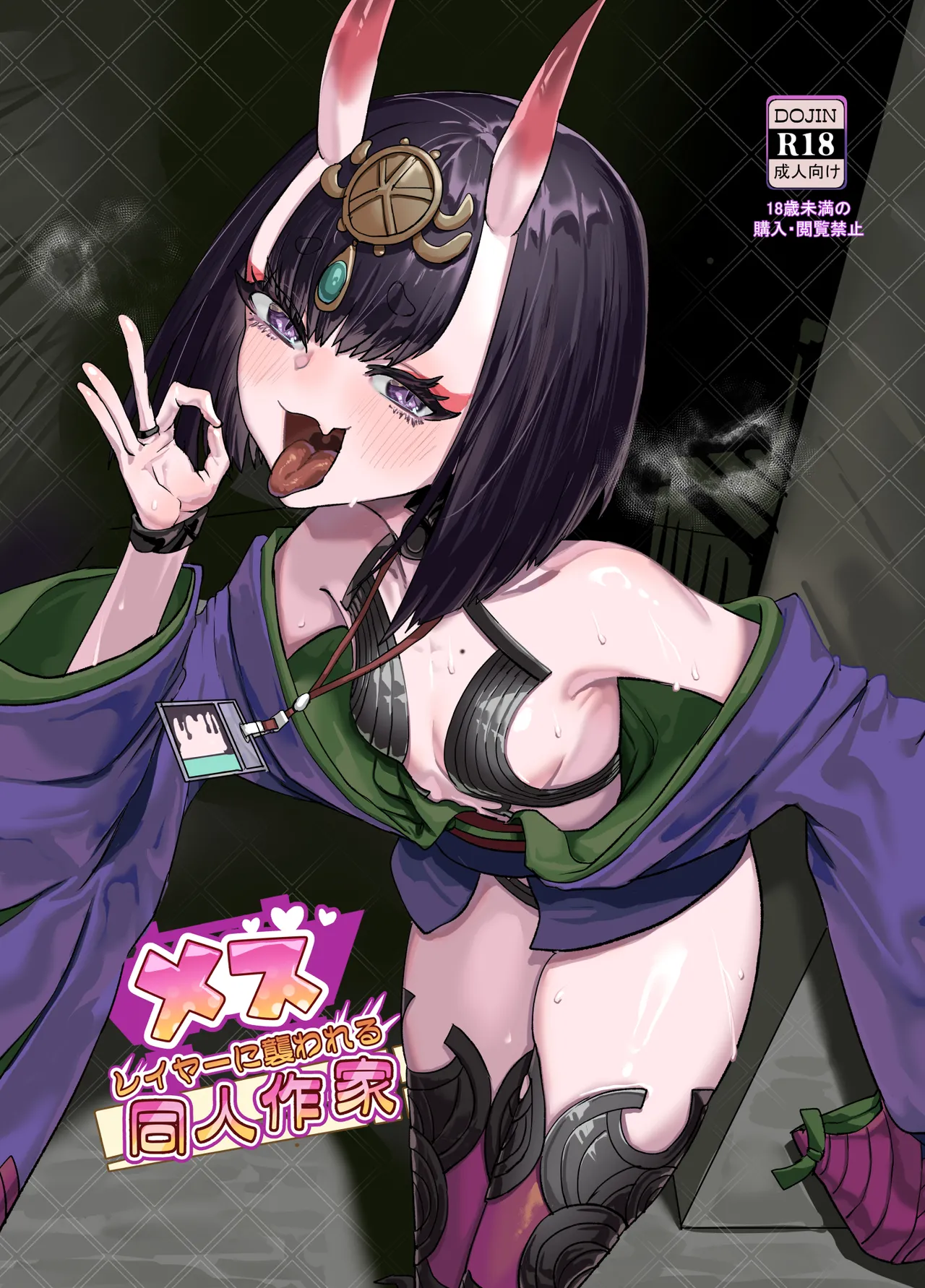 メスレイヤーに襲われる同人作家 page 1 full