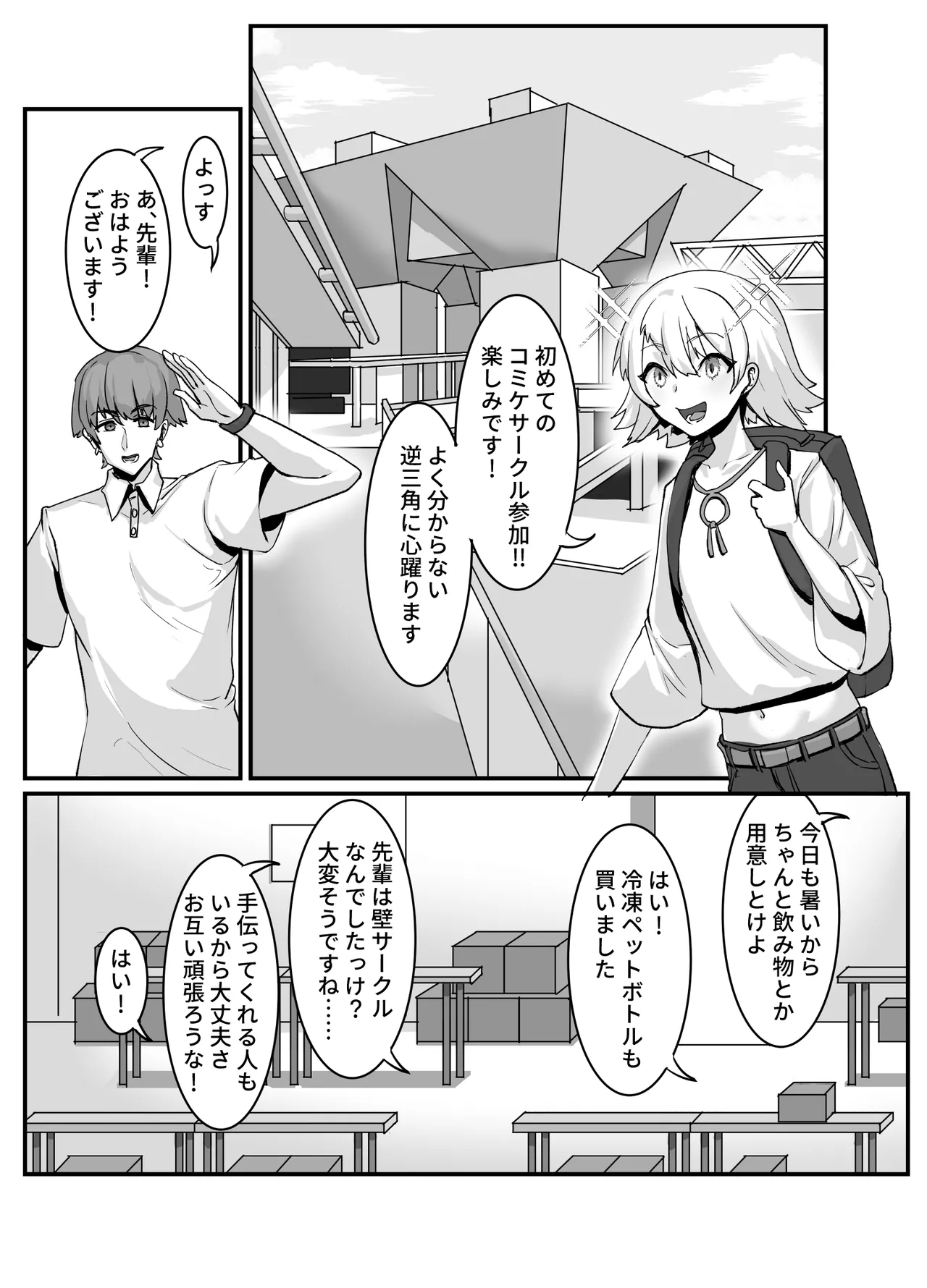 メスレイヤーに襲われる同人作家 page 4 full