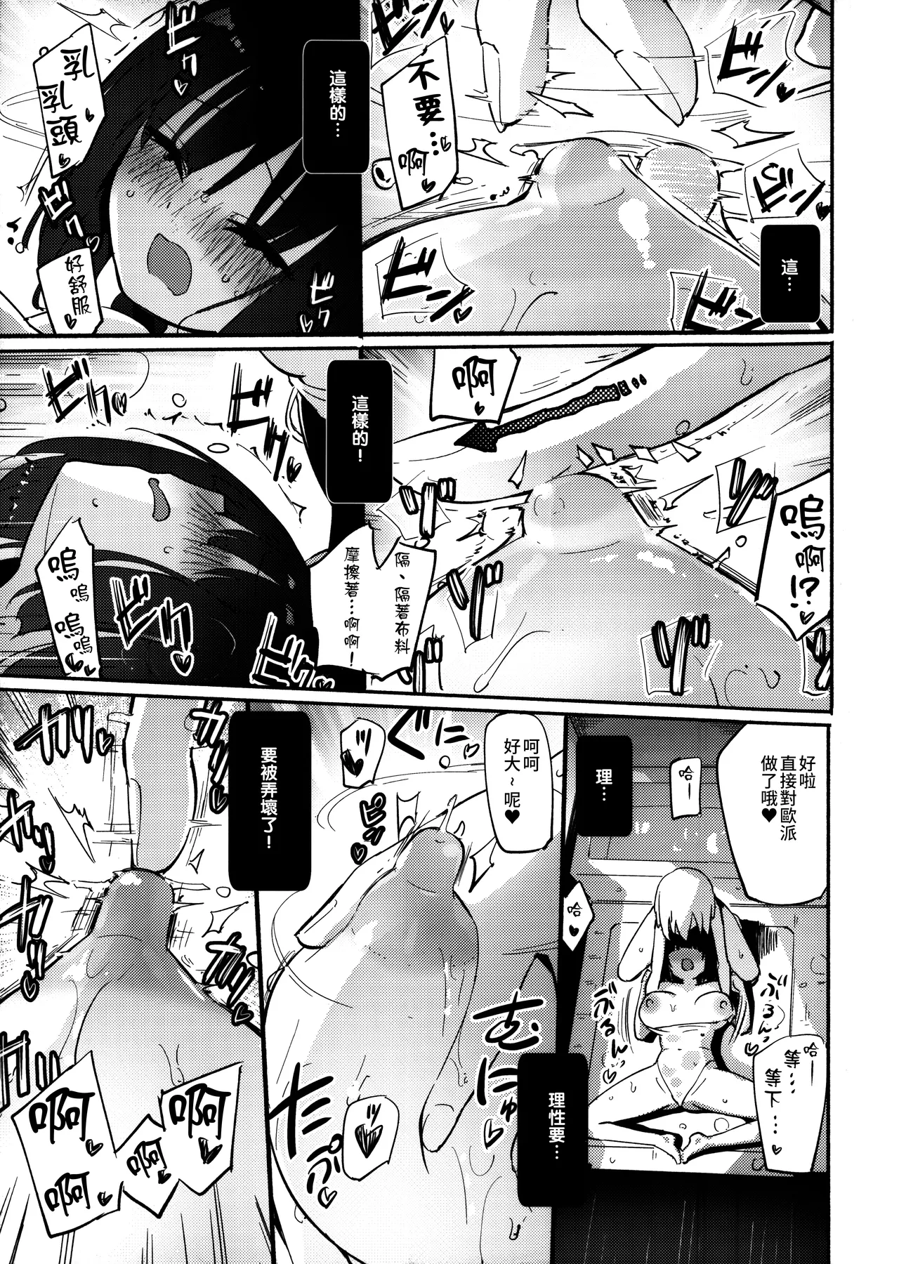 Kowasare Ai | 支離破碎的愛 page 10 full