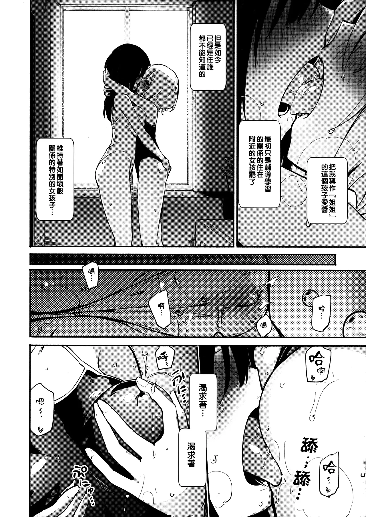 Kowasare Ai | 支離破碎的愛 page 5 full