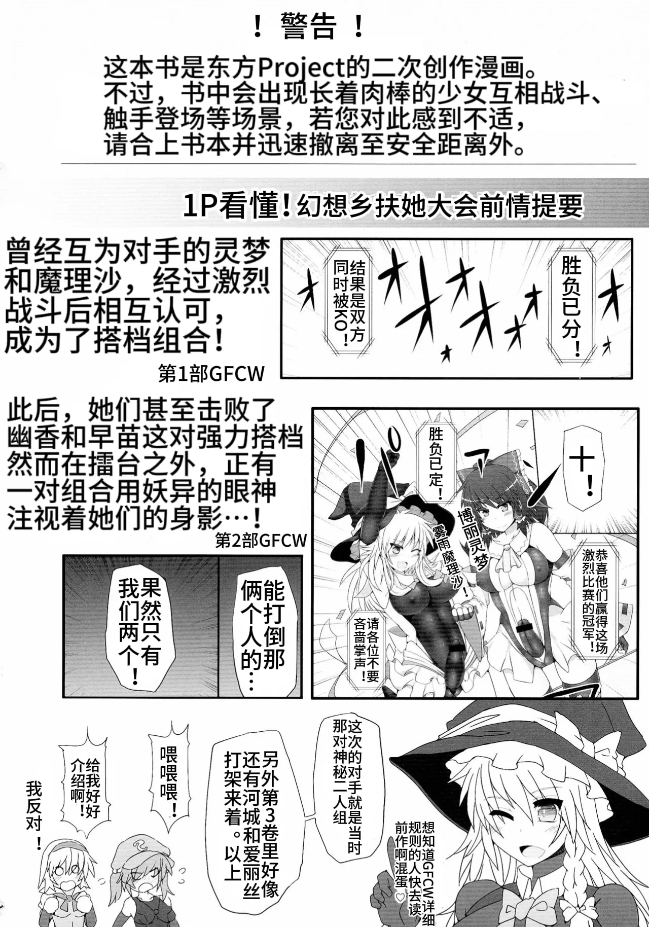 Gensoukyou Futanari Chinpo Wrestling 4 Reimu & Marisa VS Remillia & Patchouli 【Chinese】 page 4 full