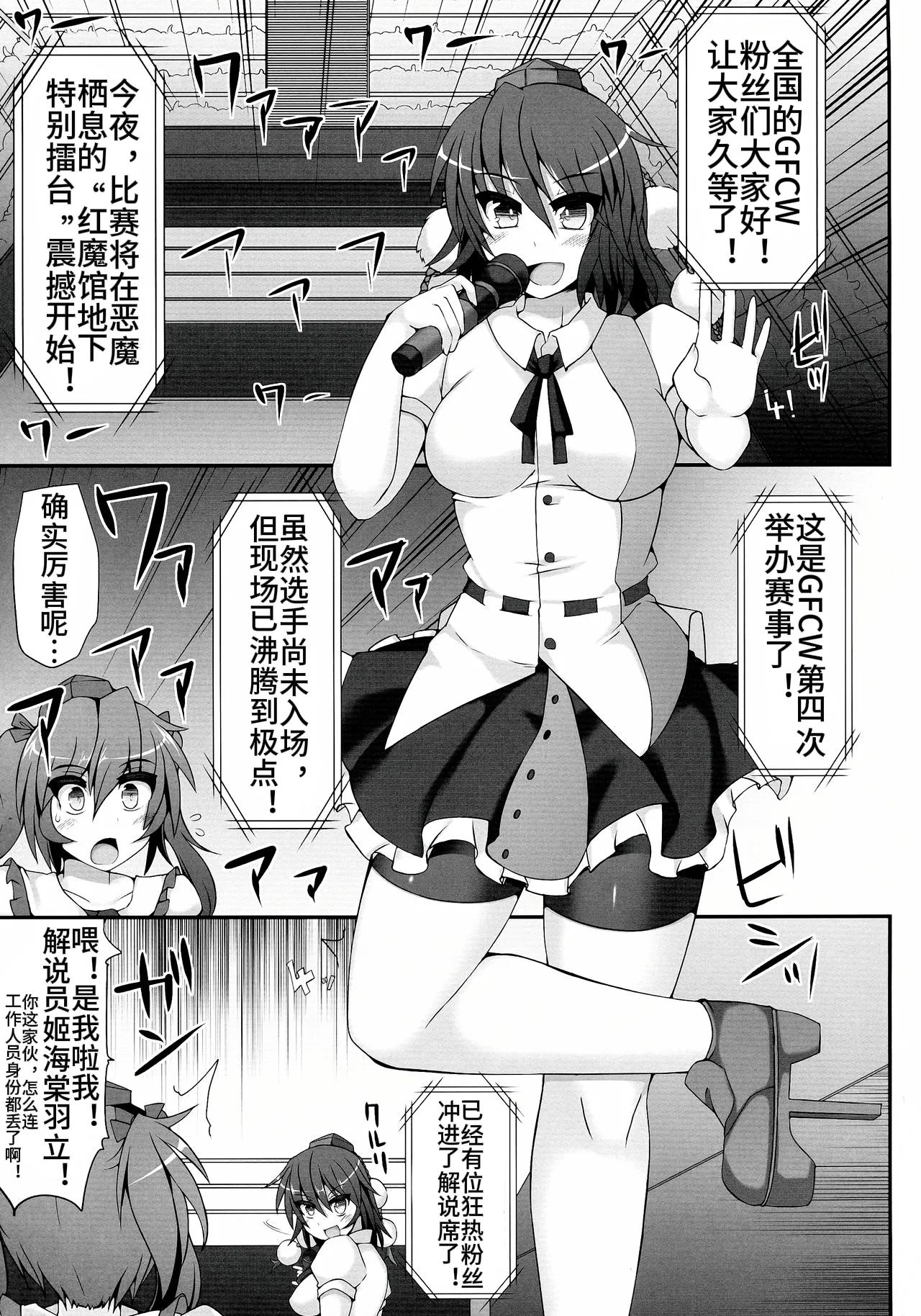 Gensoukyou Futanari Chinpo Wrestling 4 Reimu & Marisa VS Remillia & Patchouli 【Chinese】 page 5 full