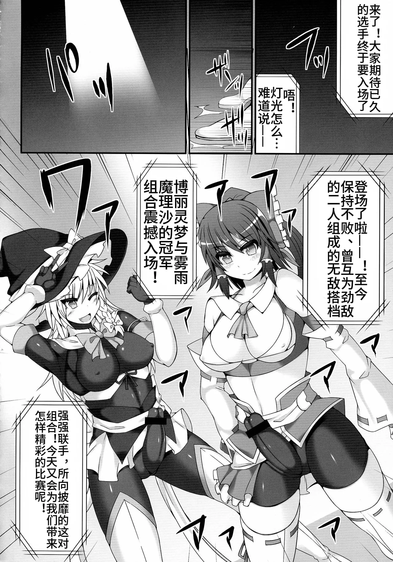 Gensoukyou Futanari Chinpo Wrestling 4 Reimu & Marisa VS Remillia & Patchouli 【Chinese】 page 6 full