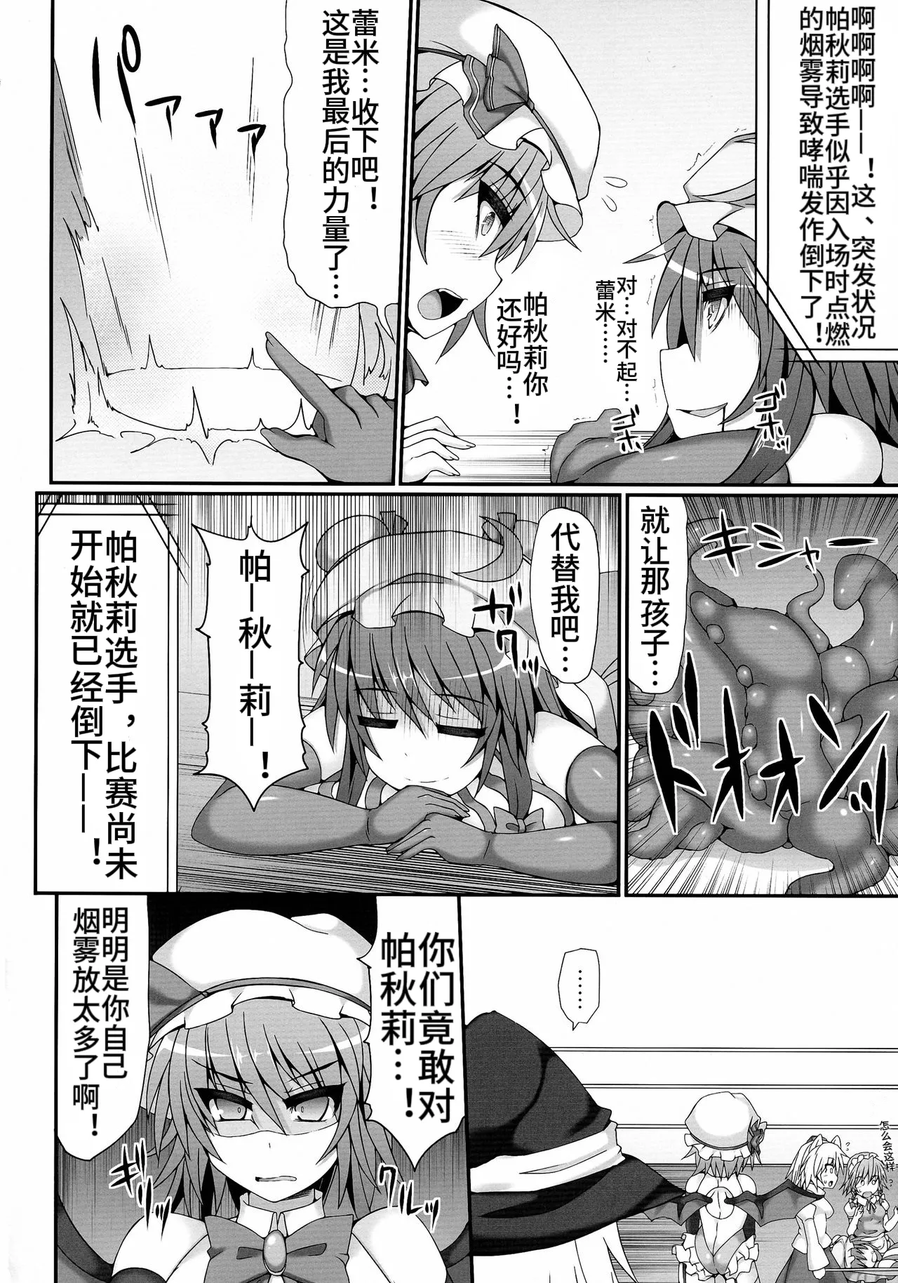 Gensoukyou Futanari Chinpo Wrestling 4 Reimu & Marisa VS Remillia & Patchouli 【Chinese】 page 8 full
