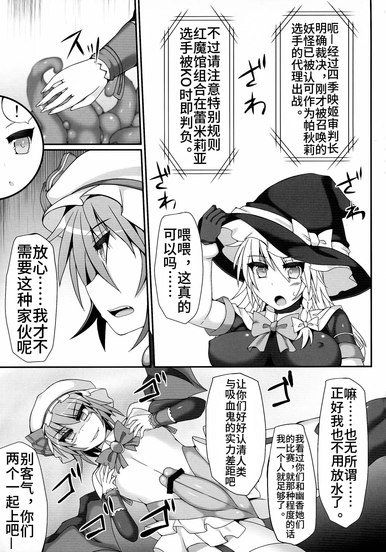 Gensoukyou Futanari Chinpo Wrestling 4 Reimu & Marisa VS Remillia & Patchouli 【Chinese】 page 9 full
