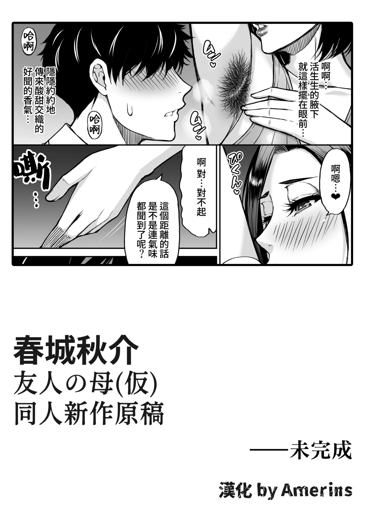 Doujin Shinsaku Genkou: Tomo no Haha page 1 full